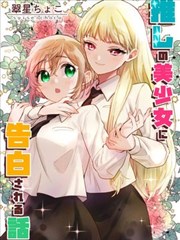 她说她记得百合GL影视化立项封面